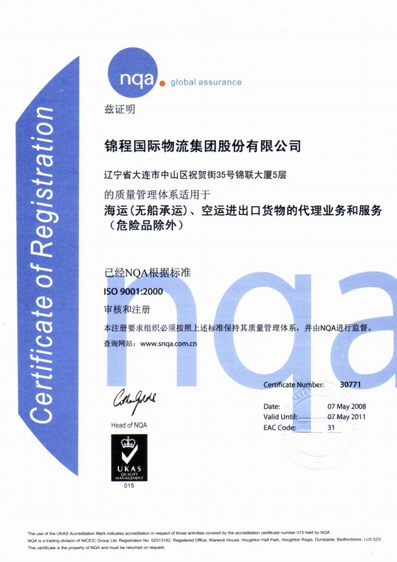 錦程集團順利通過ISO9001質(zhì)量認證復(fù)審